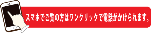 東高野会館へのお問い合わせスマホ用