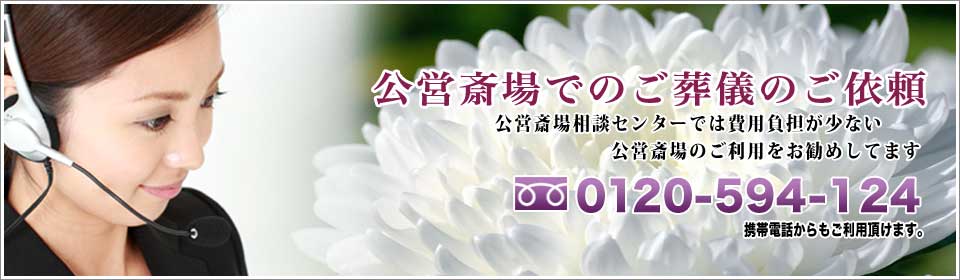 東高野会館へのお問い合わせ